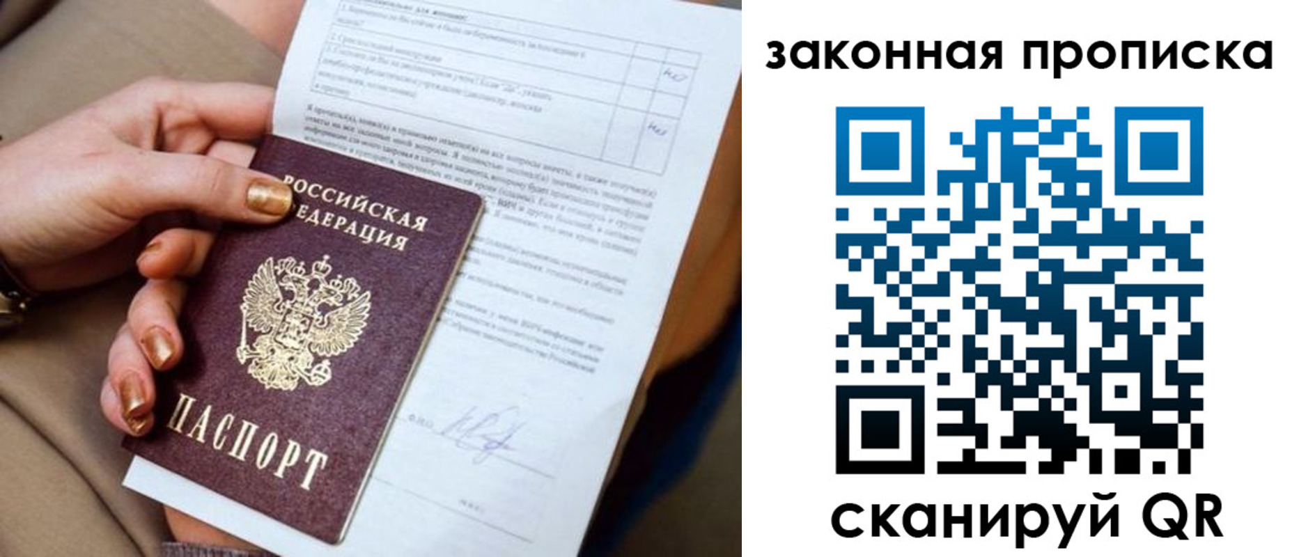 временная прописка в Удачном