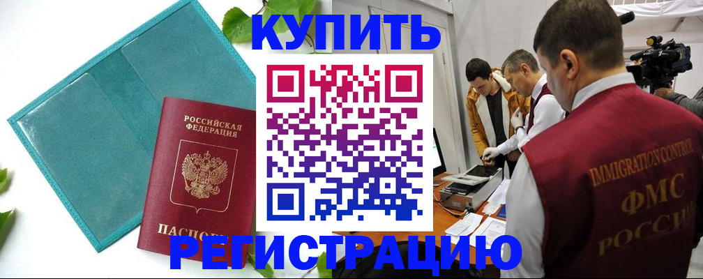 временная регистрация в Удачном