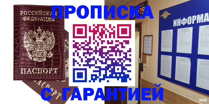 прописка для школы в Удачном